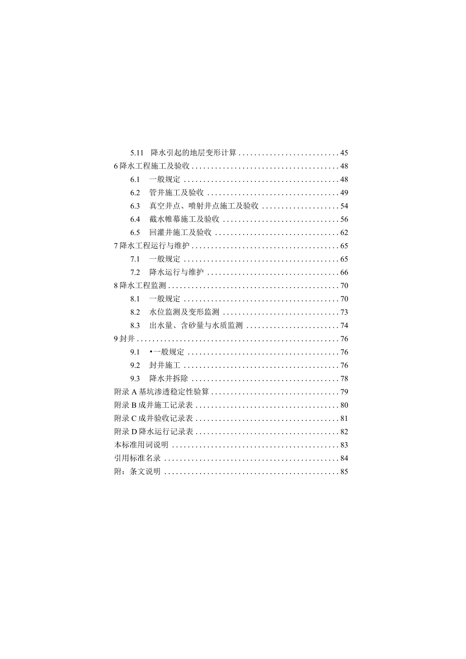 福建《基坑降水工程技术标准》（征求意见稿）.docx_第3页