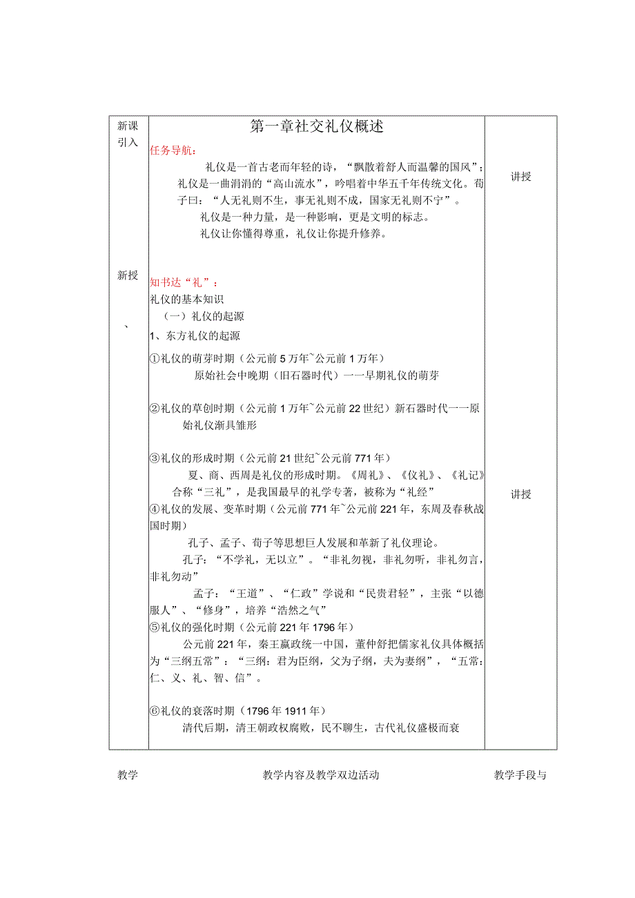 社交礼仪教案主编徐明苏州大学出版社.docx_第3页