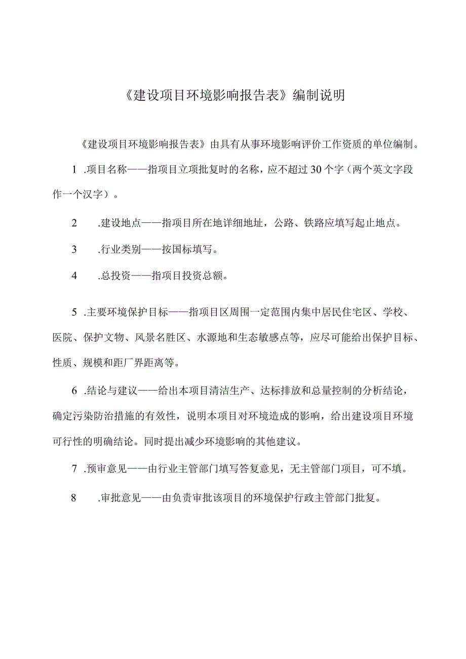 海南文昌李福记建材销售有限公司利用城市建筑废弃物洗砂制砂项目环评报告.docx_第1页