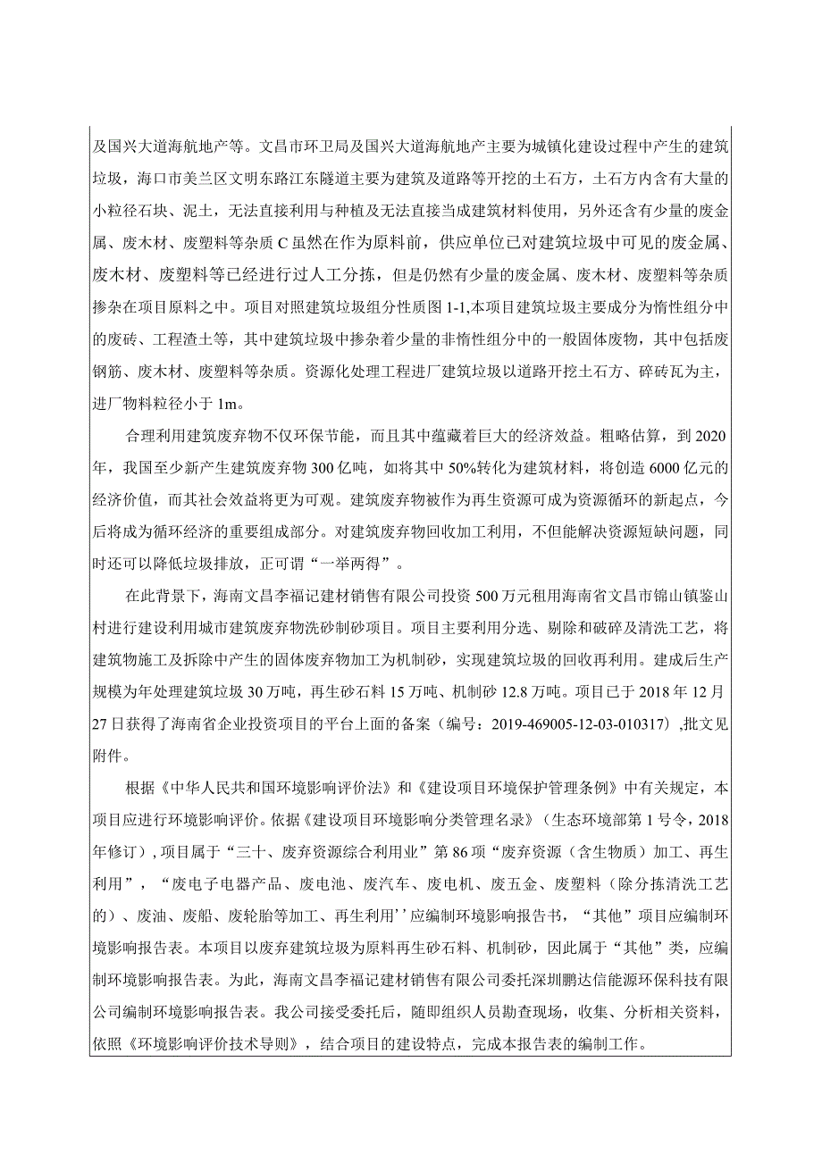 海南文昌李福记建材销售有限公司利用城市建筑废弃物洗砂制砂项目环评报告.docx_第3页