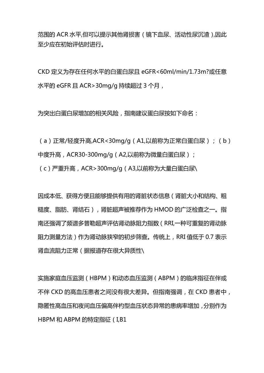 最新ESH高血压管理指南慢性肾脏病CKD相关评估、管理.docx_第3页