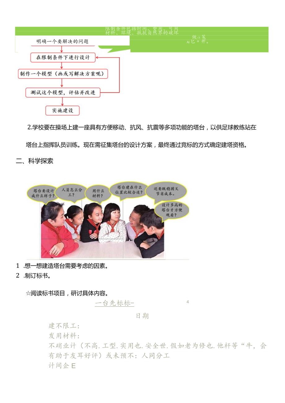 教科版六年级科学下册（核心素养目标）1-3建造塔台教案设计.docx_第2页