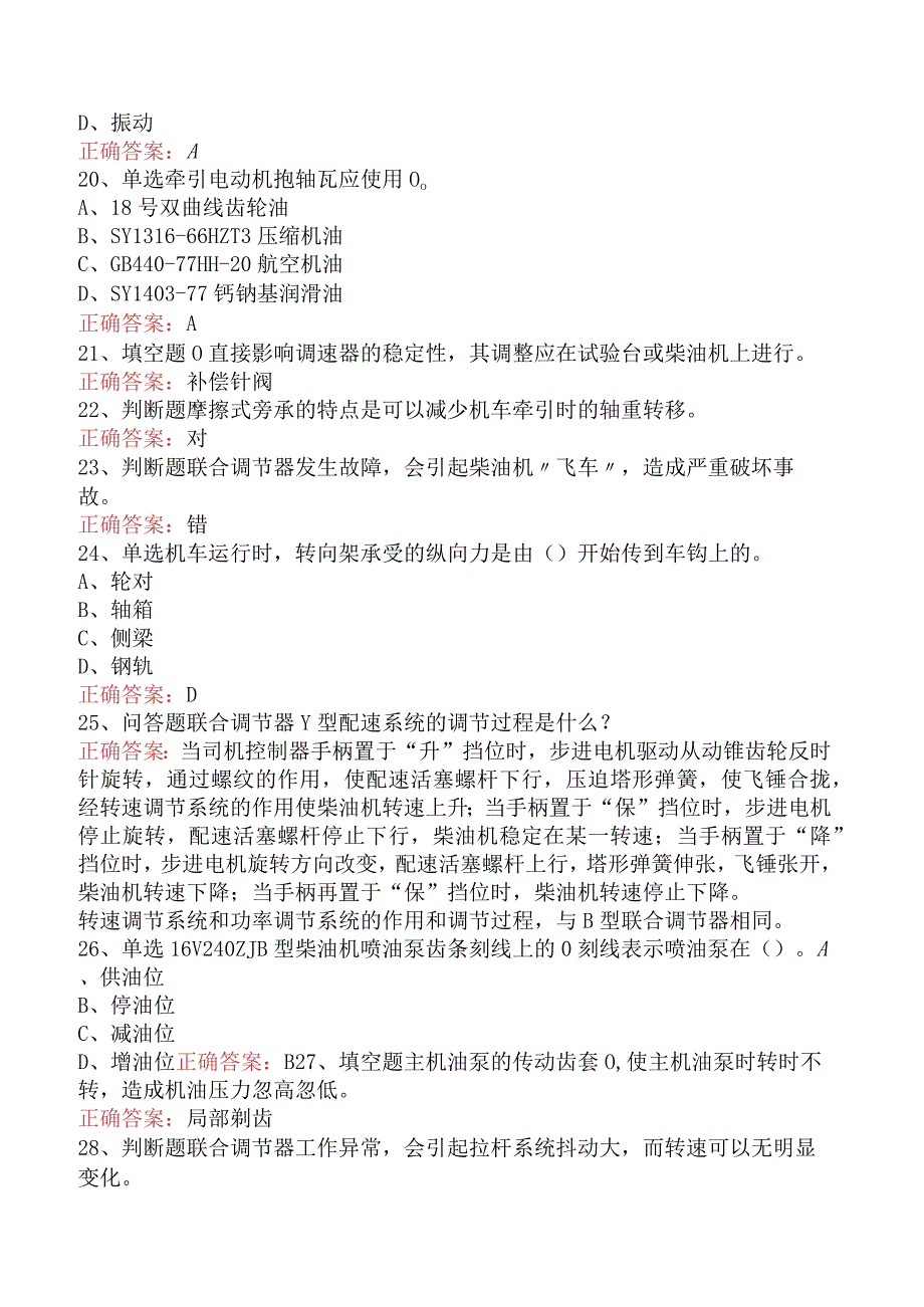 钳工技能考试：内燃机车钳工高级技师考试题（最新版）.docx_第3页