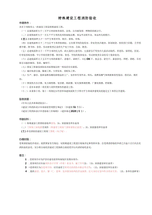 泸县-消防验收清单（20200616）.docx