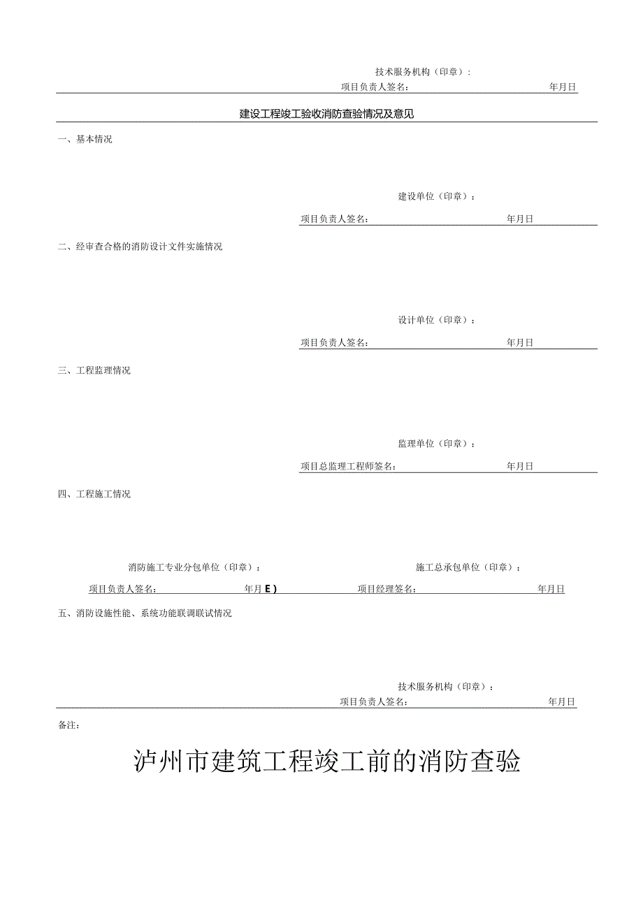 泸县-消防验收清单（20200616）.docx_第3页