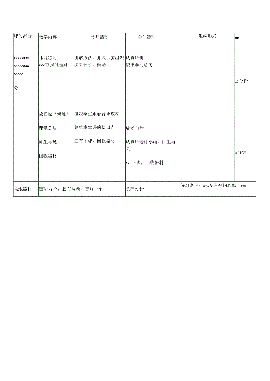 篮球双手胸前传接球教案公开课教案教学设计课件资料.docx_第3页