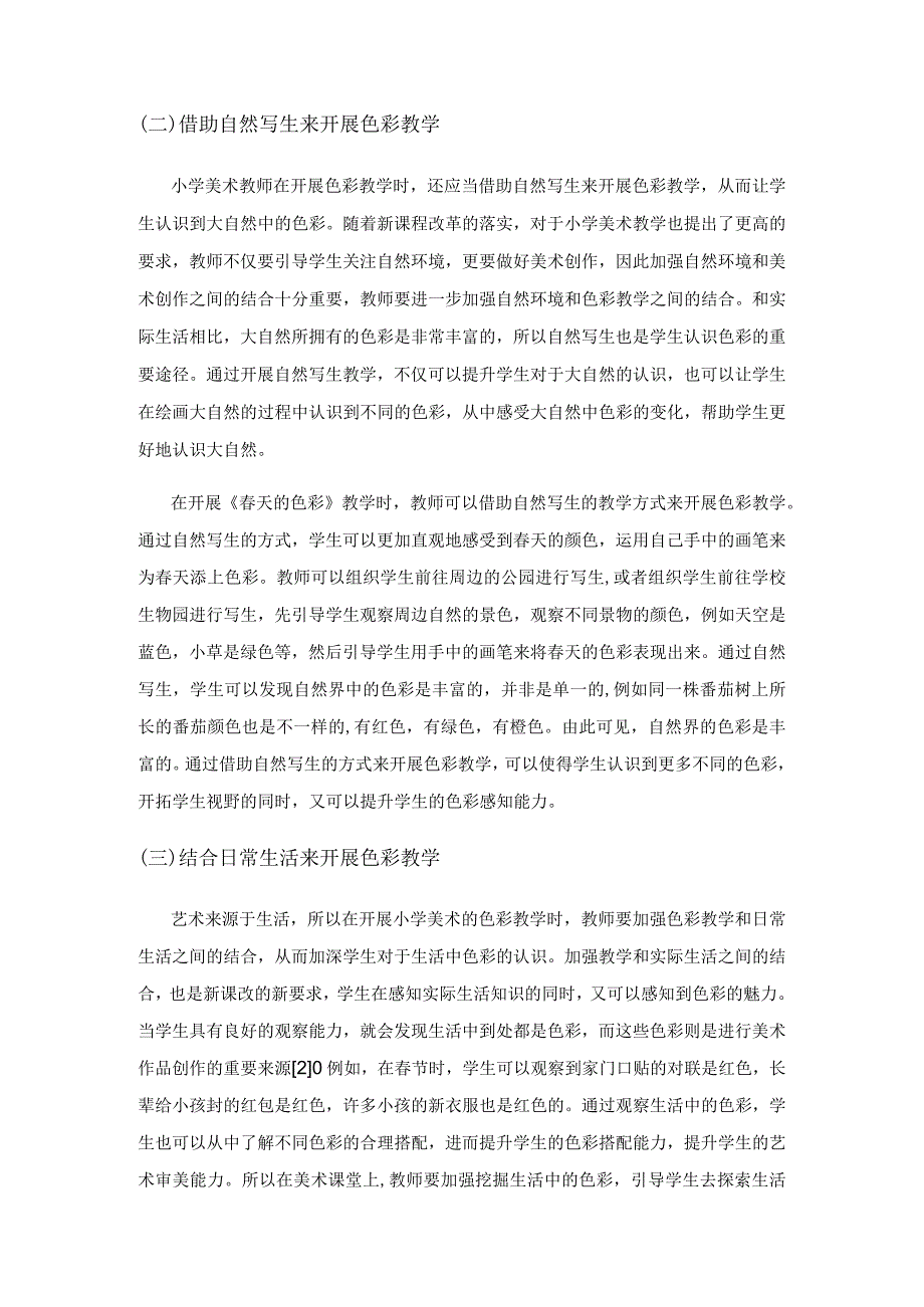 色彩教学让小学美术作品更灵动.docx_第3页