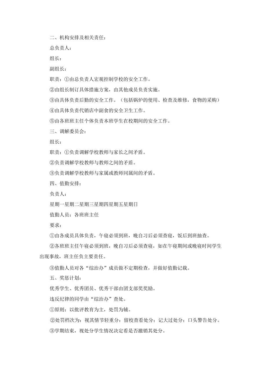 综合办公室工作计划范文15篇.docx_第3页