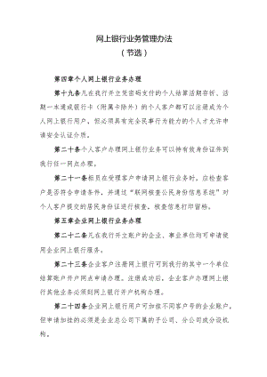 网上银行业务管理办法.docx