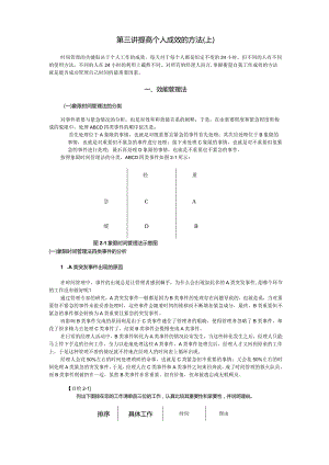 时代光华时间管理第三讲.docx