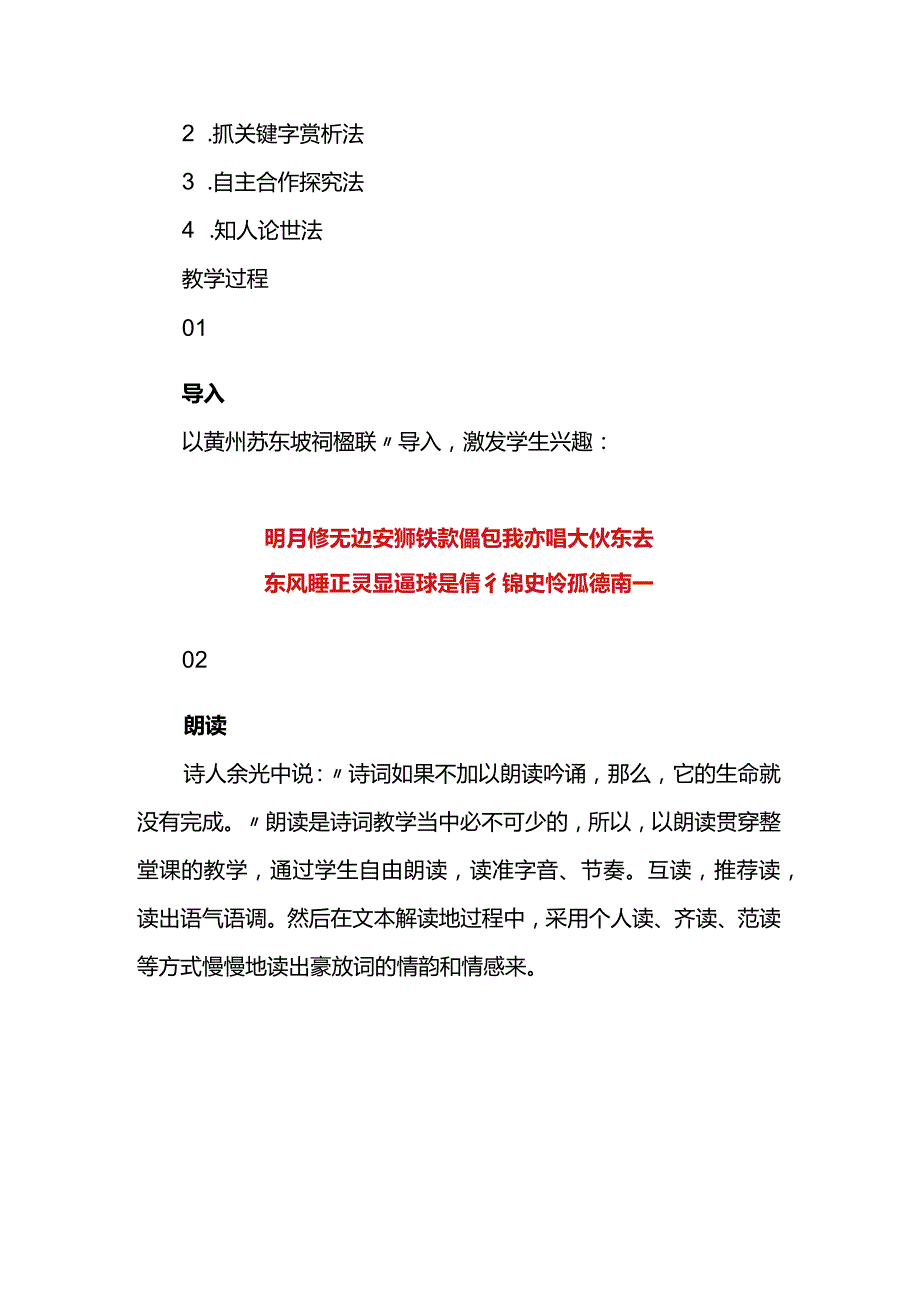 知人论世走入文本深处--《江城子密州出猎》教学设计.docx_第2页