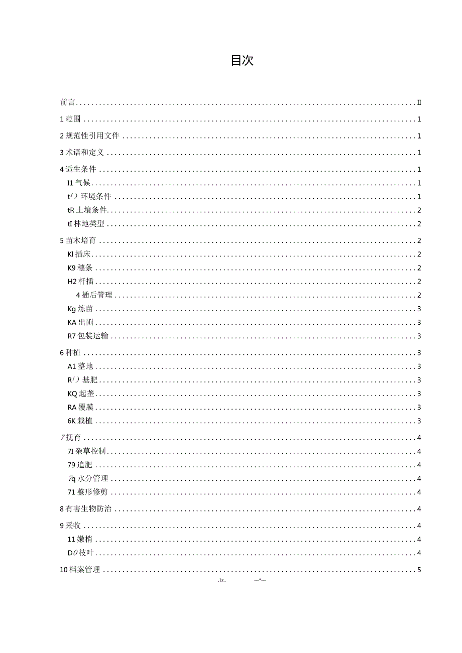 林下卡亚栽培技术规程.docx_第2页