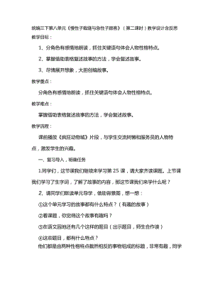 统编三下第八单元《慢性子裁缝与急性子顾客》（第二课时）教学设计含反思.docx