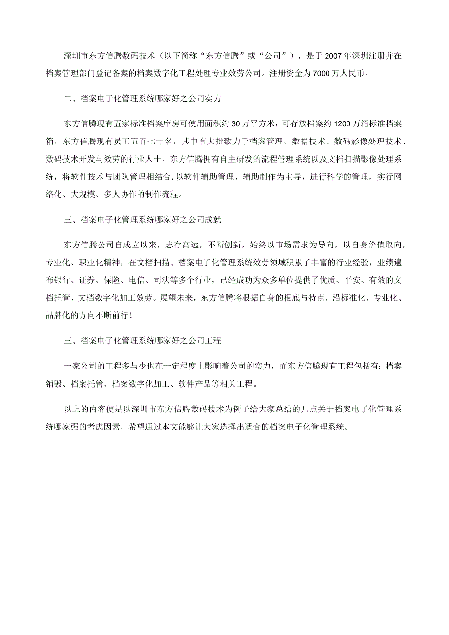 档案电子化管理系统哪家好-档案电子化管理系统哪家强.docx_第2页