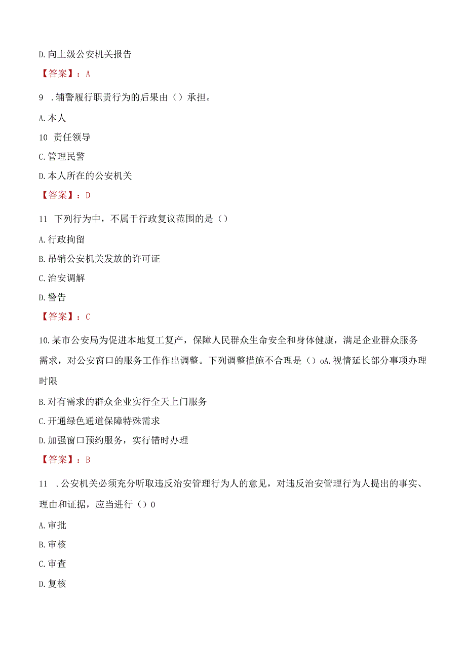 辽阳宏伟区辅警招聘考试真题2023.docx_第3页