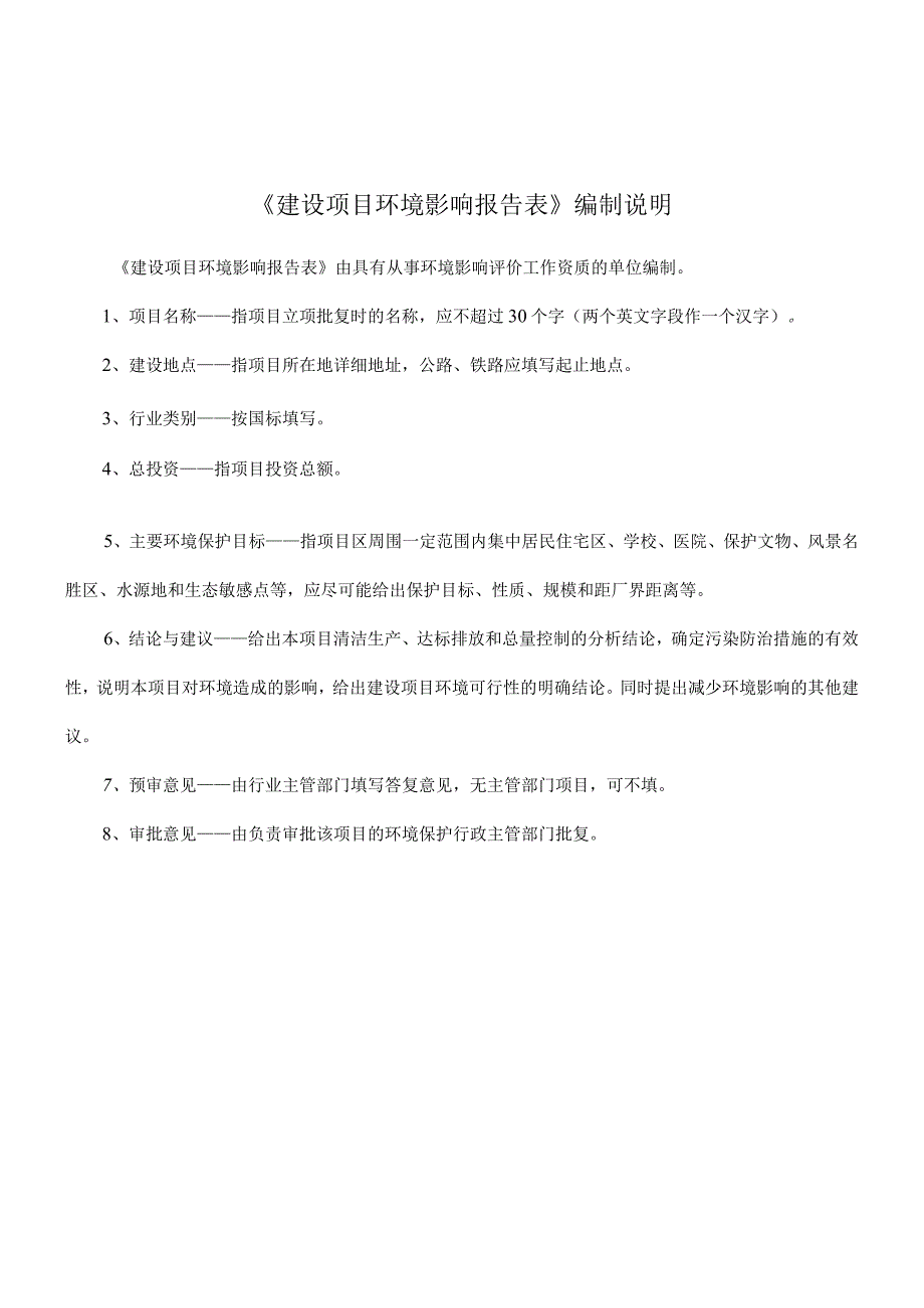 海南小松工程机械有限公司海南总部工程改扩建项目环评报告.docx_第1页