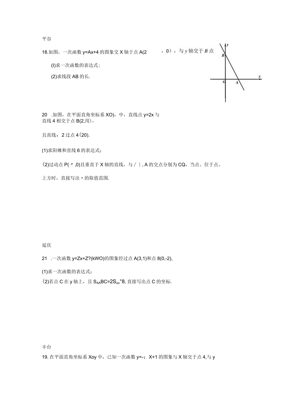 我的2019期末一次函数大题.docx_第3页