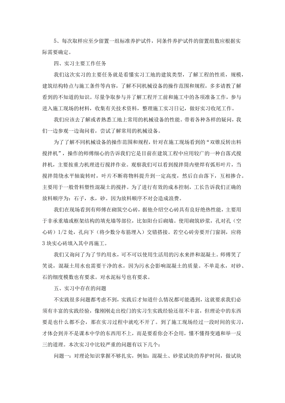 精选建筑实习报告范文锦集9篇.docx_第2页