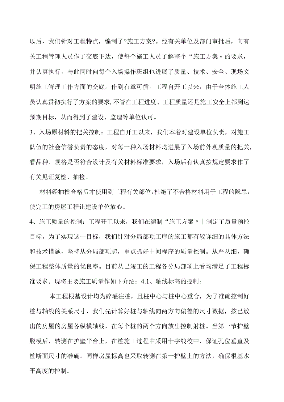 施工技术总结.docx_第3页