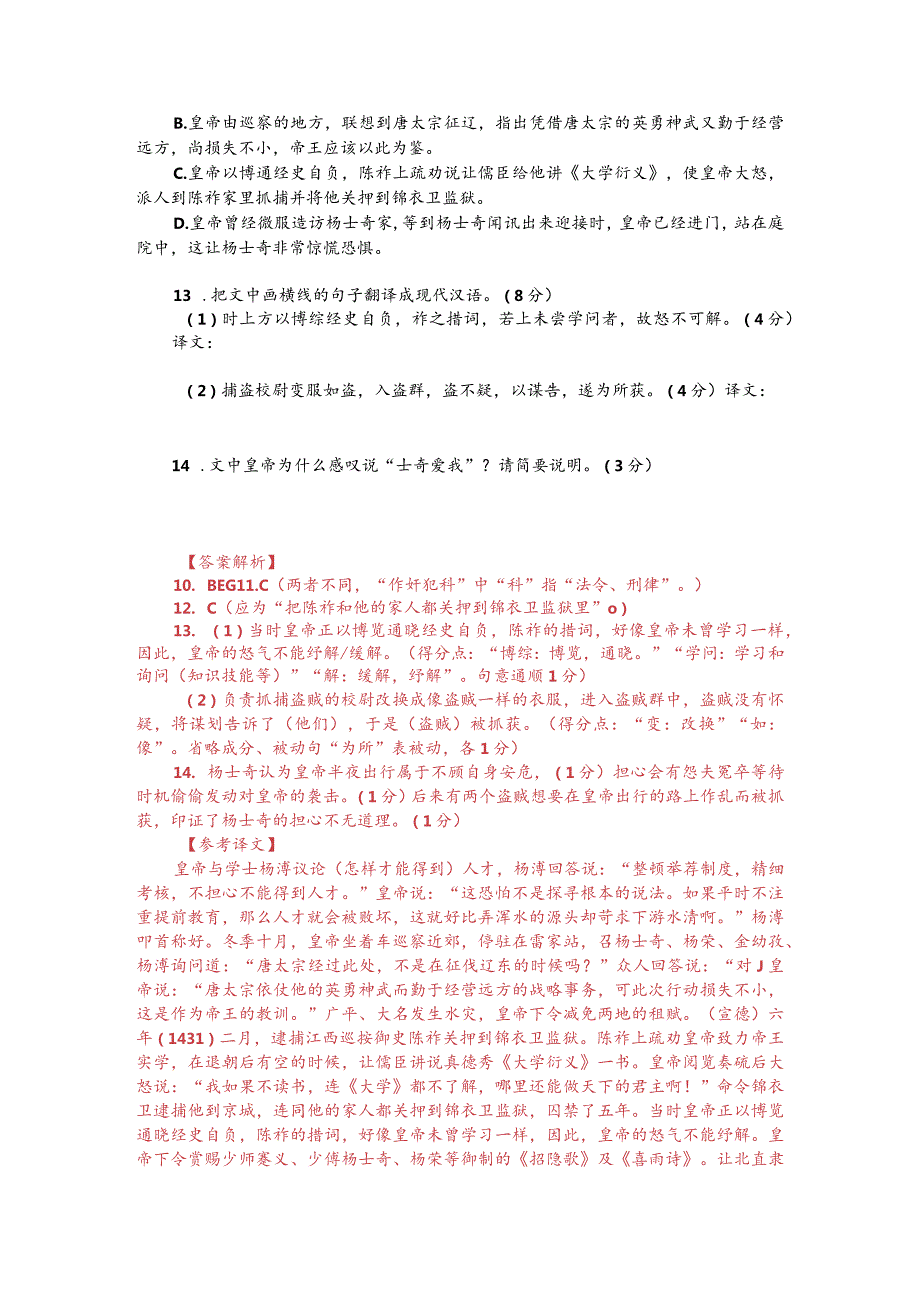 文言文阅读训练：《明史纪事本末-上与学士杨溥论人才》（附答案解析与译文）.docx_第2页