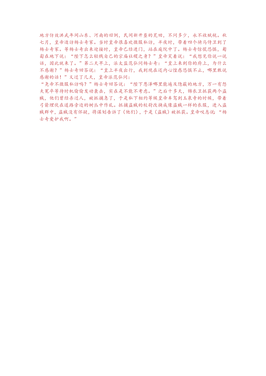 文言文阅读训练：《明史纪事本末-上与学士杨溥论人才》（附答案解析与译文）.docx_第3页