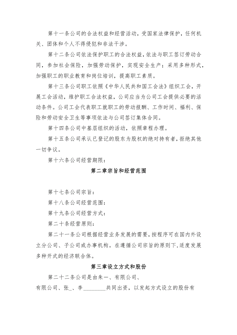 股份公司章程.docx_第2页