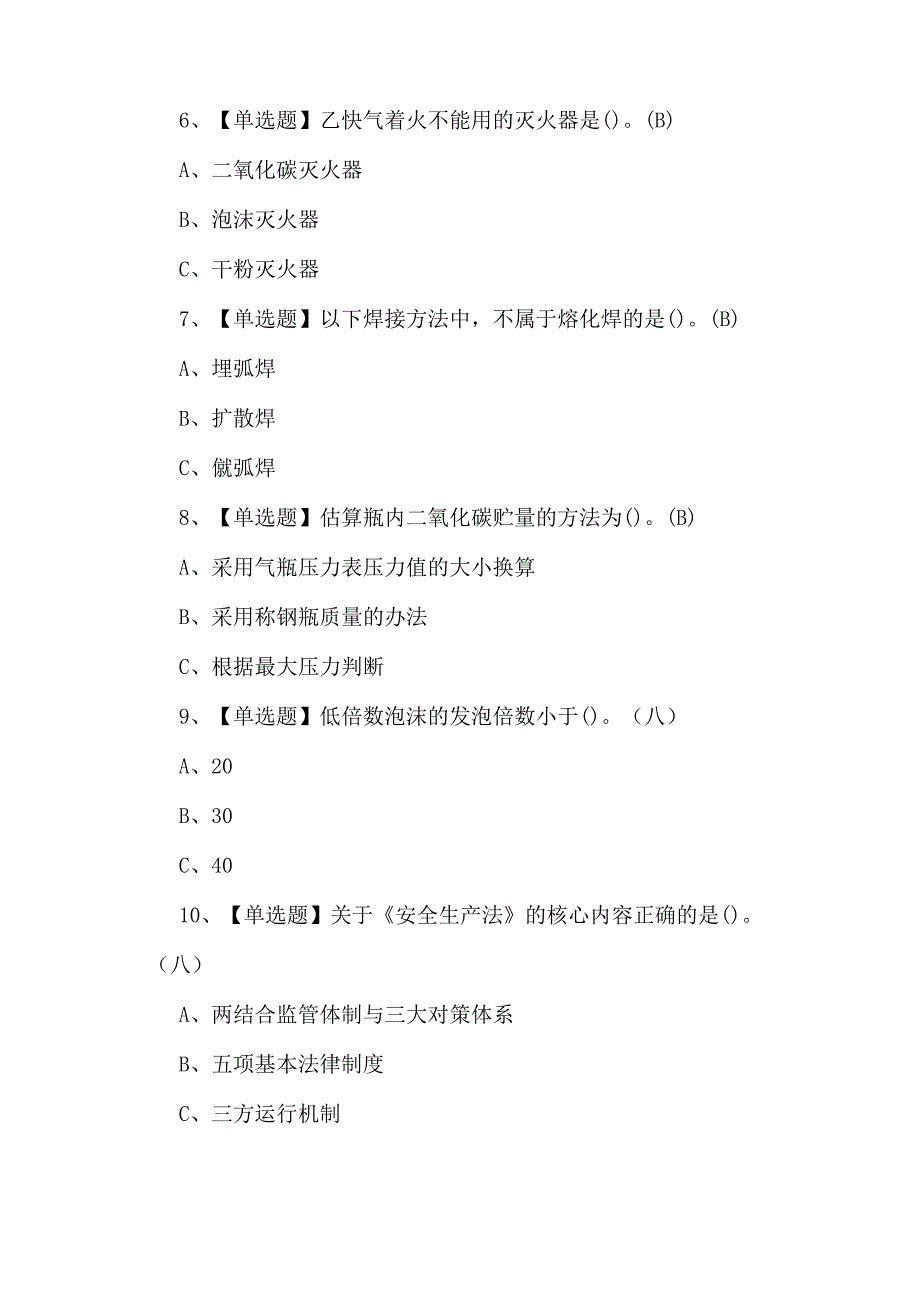 （含答案）熔化焊接与热切割考试题.docx_第2页