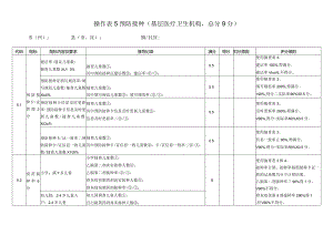 预防接种考核操作表年终.docx