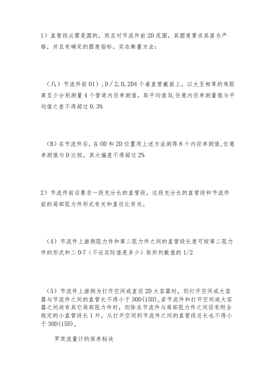 智能带压力补偿涡街流量计的调试说明流量计工作原理.docx_第2页