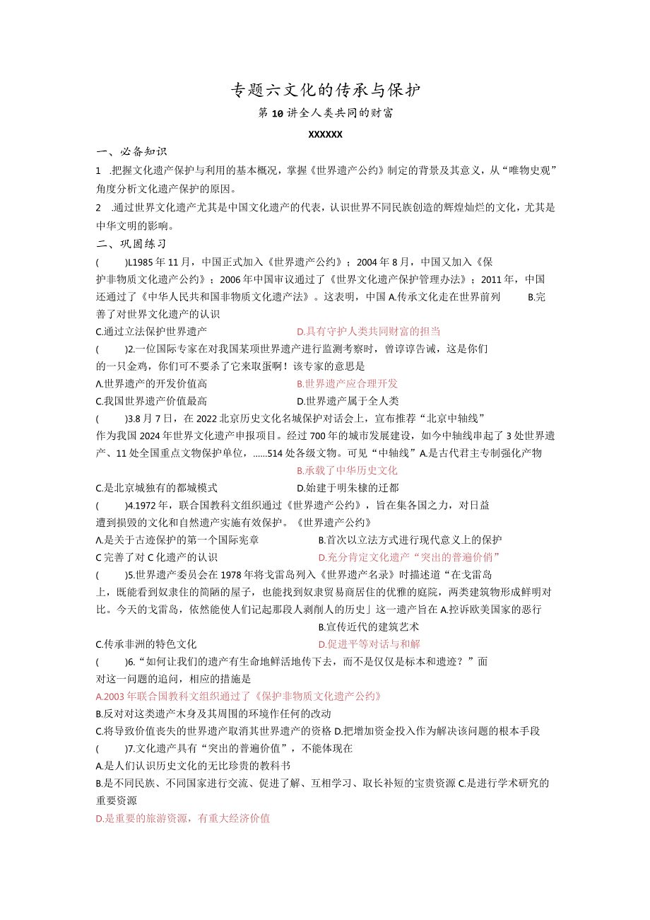 第10讲全人类的共同财富公开课教案教学设计课件资料.docx_第1页