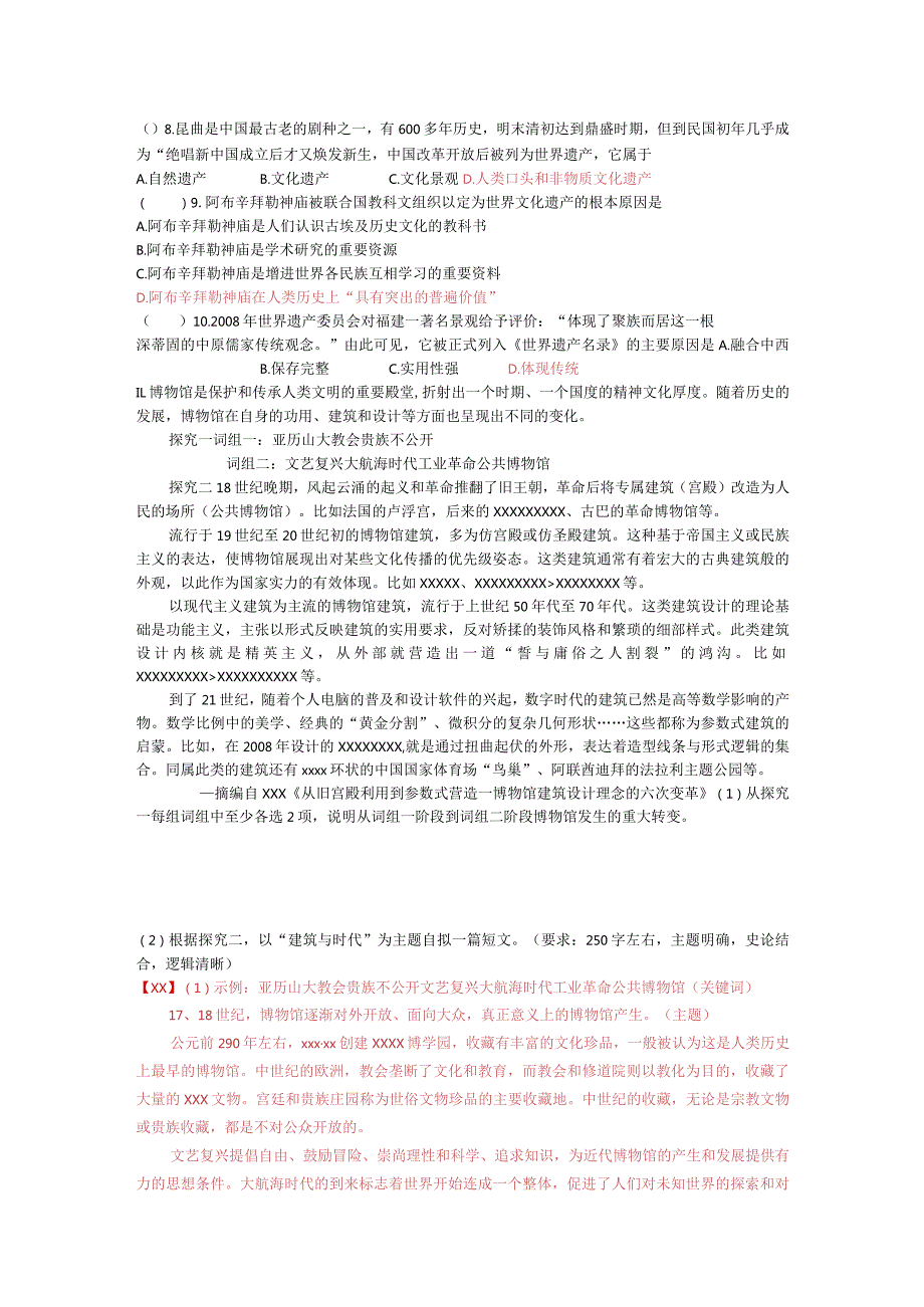 第10讲全人类的共同财富公开课教案教学设计课件资料.docx_第2页