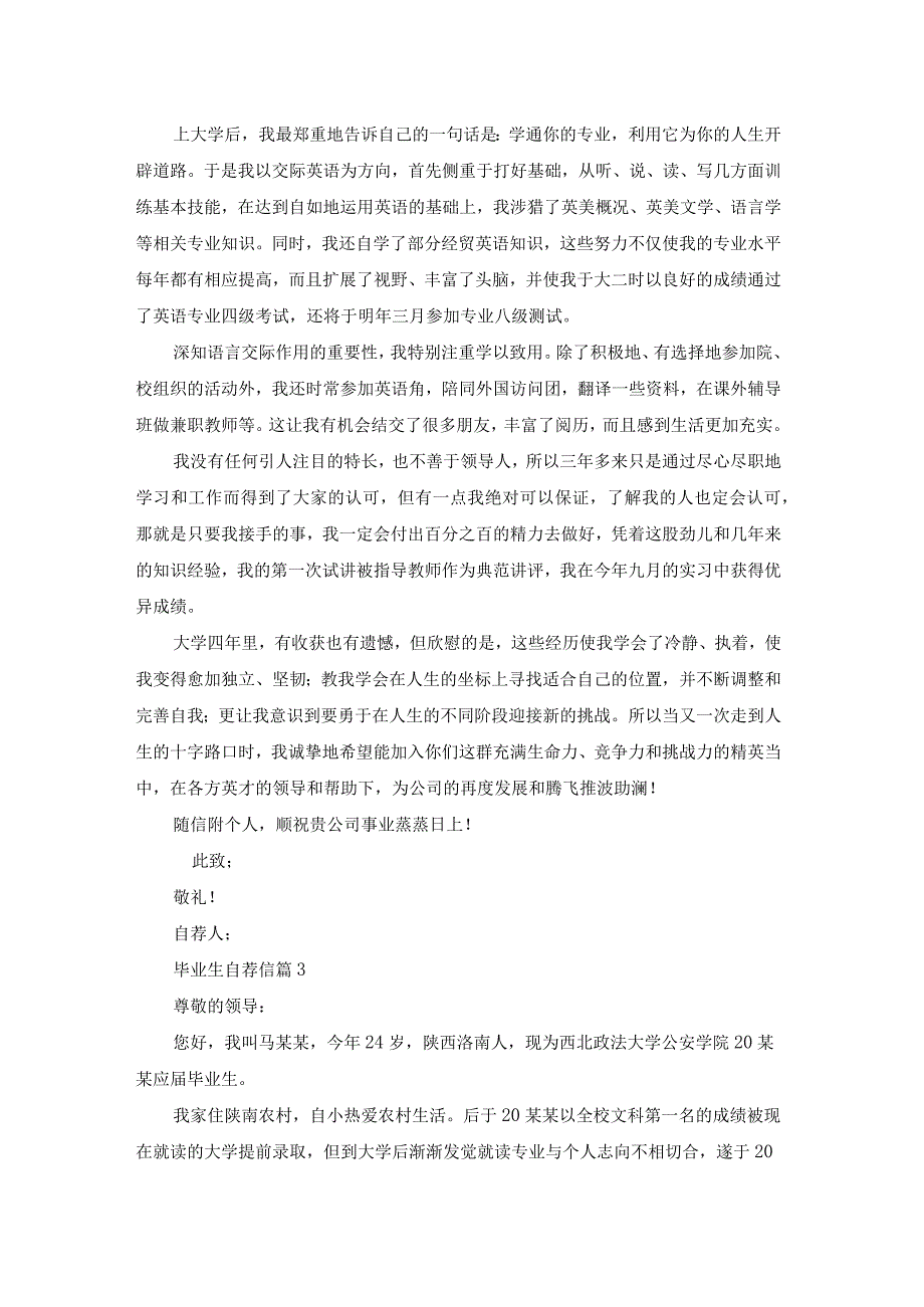 精选毕业生自荐信模板集锦十篇.docx_第2页