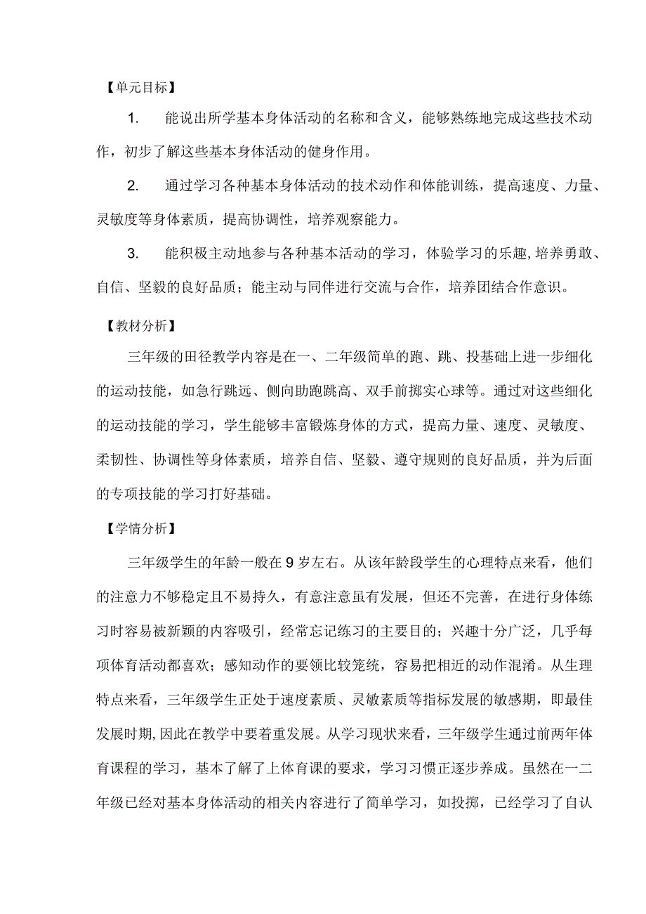 新课标（水平二）体育与健康《田径》大单元教学计划及配套教案（18课时）.docx_第2页