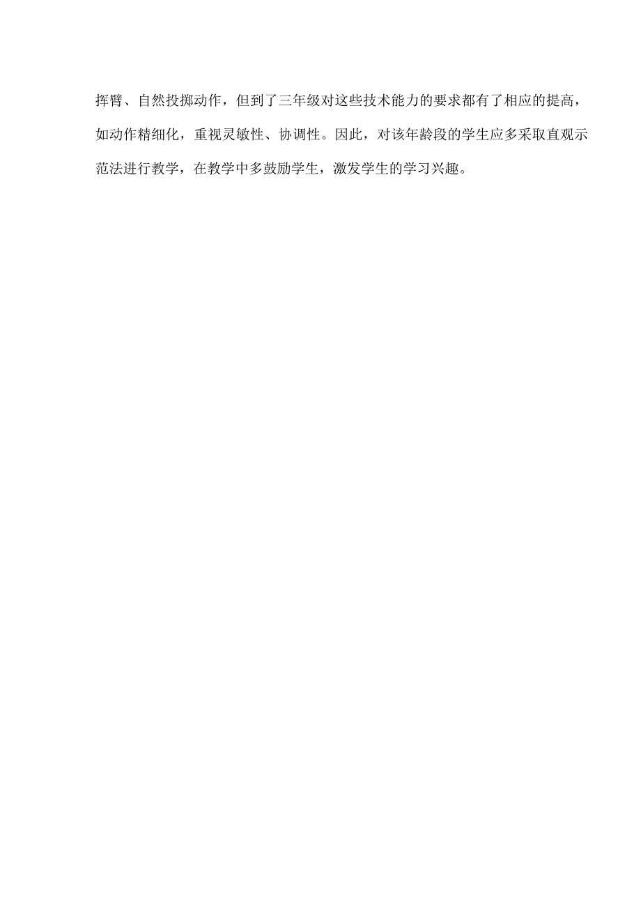 新课标（水平二）体育与健康《田径》大单元教学计划及配套教案（18课时）.docx_第3页