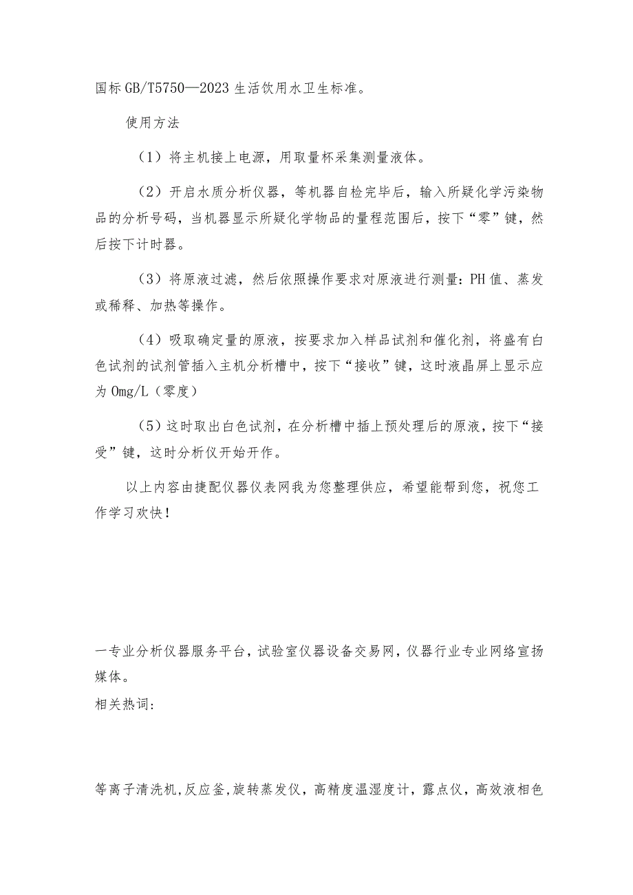 智能型水质分析仪的特点有哪些详解如下分析仪操作规程.docx_第2页