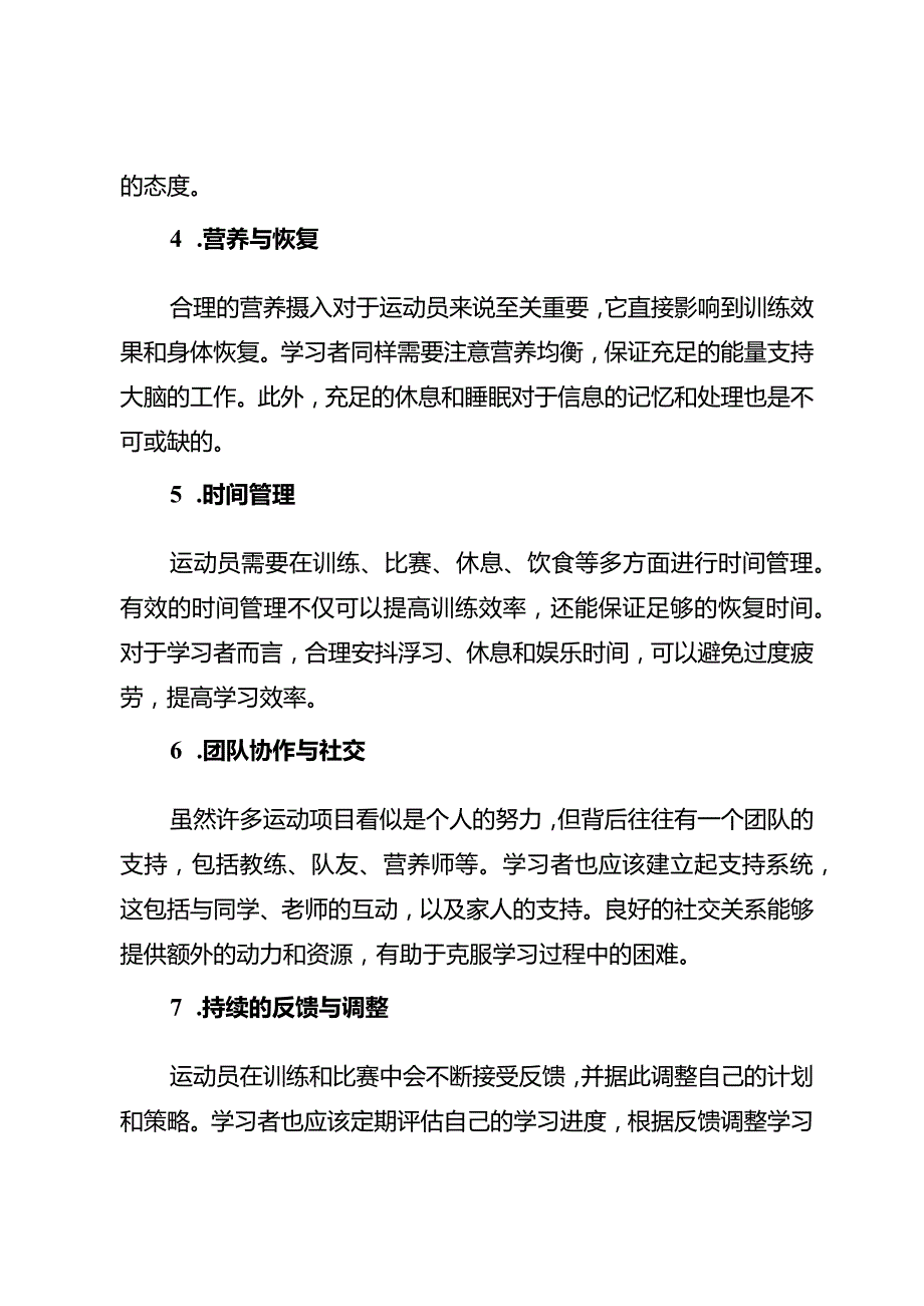 运动员的训练和生活模式学习效率最高.docx_第2页