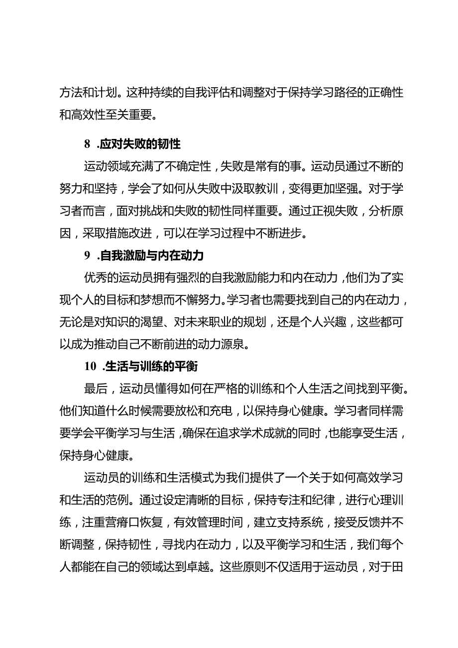 运动员的训练和生活模式学习效率最高.docx_第3页