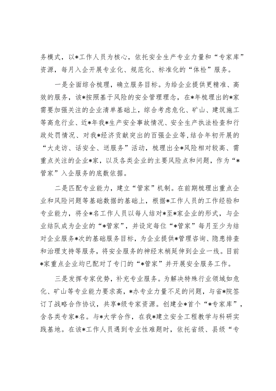 深入开展“三服务”活动确保平安指数全省靠前情况汇报（应急管理局）.docx_第3页