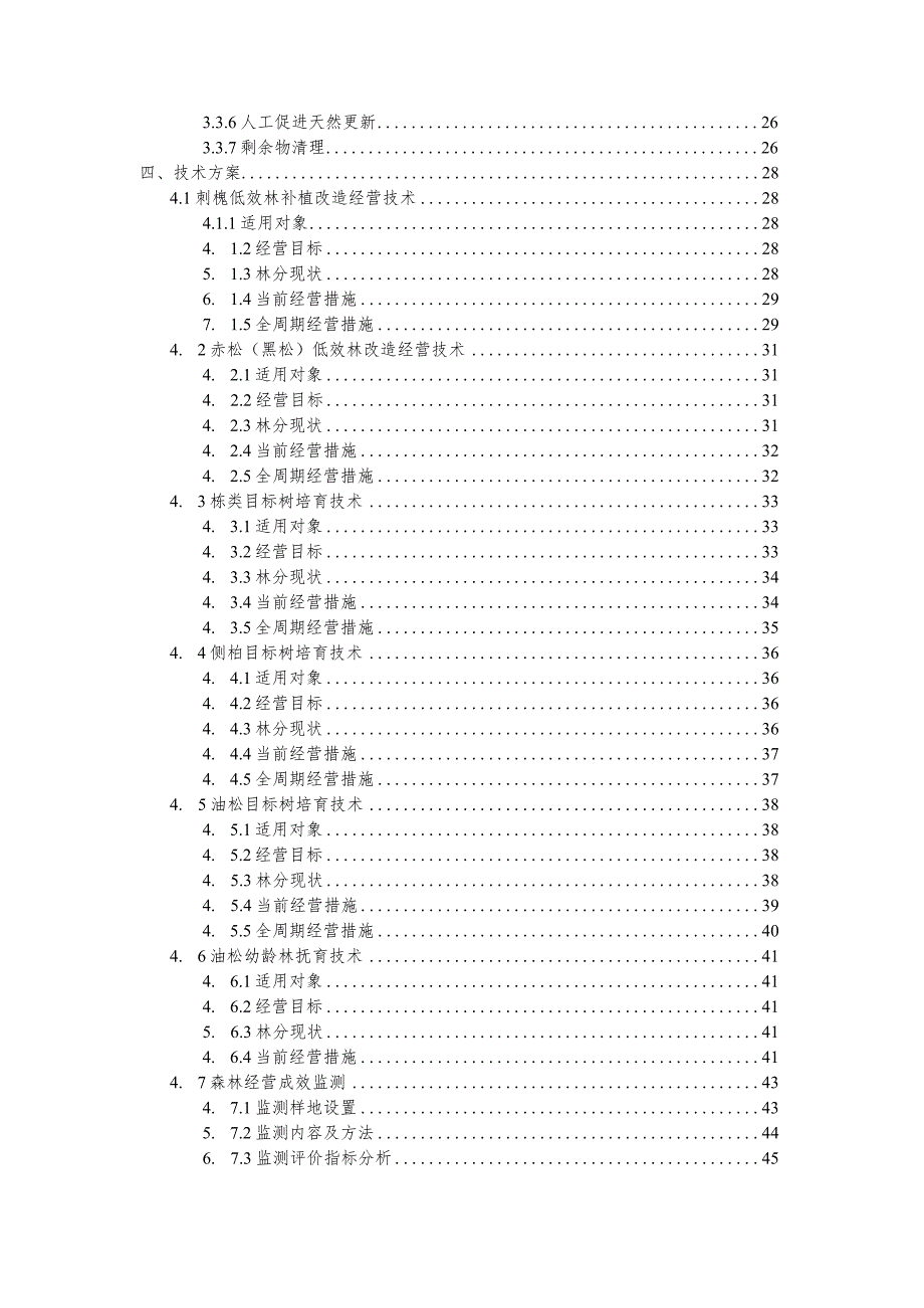 泰山林场2023-2025年森林可持续经营试点方案.docx_第3页