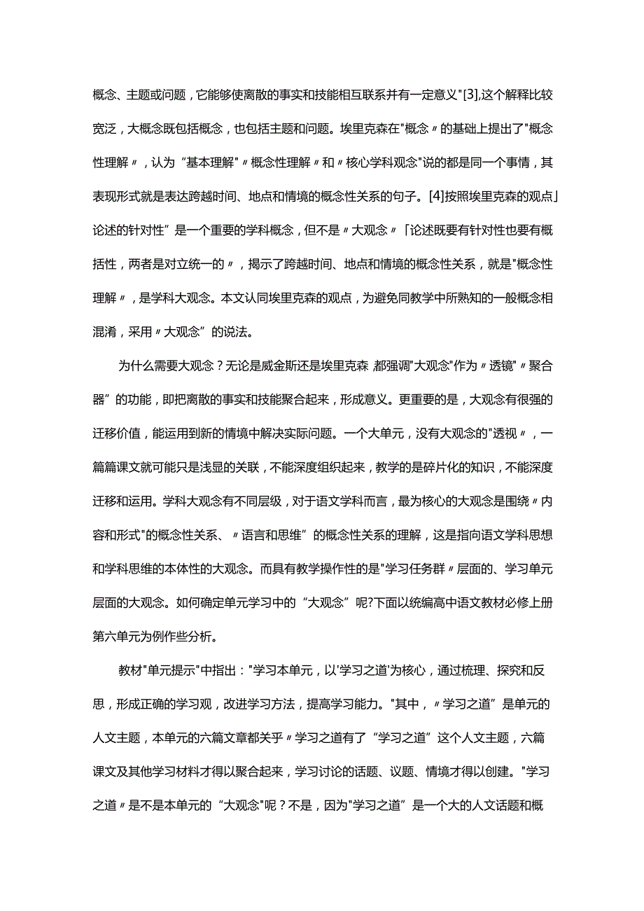 李卫东︱大观念和核心学习任务统领下的大单元设计.docx_第2页