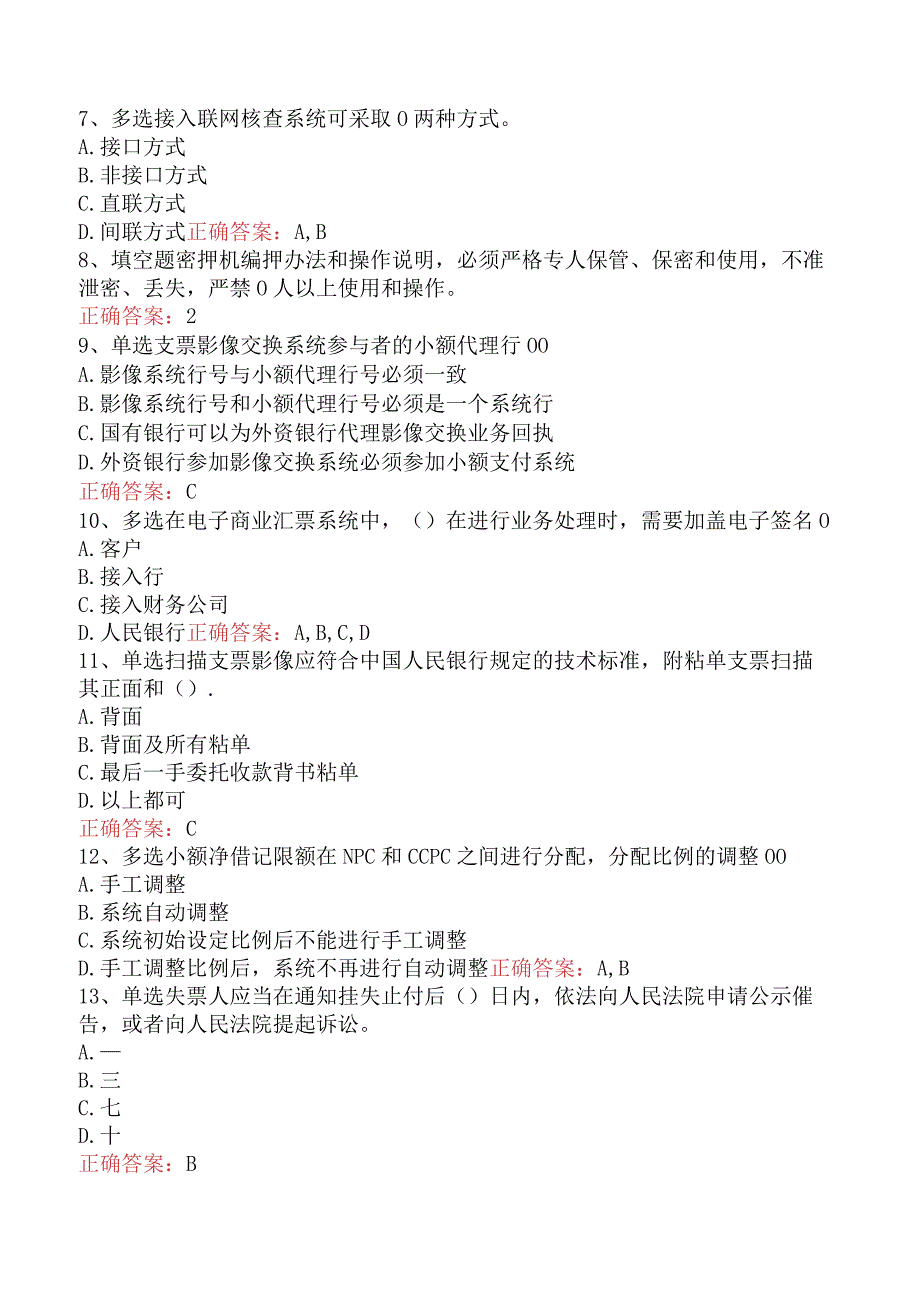 财务会计业务知识竞赛：支付结算管理考试题库（强化练习）.docx_第2页