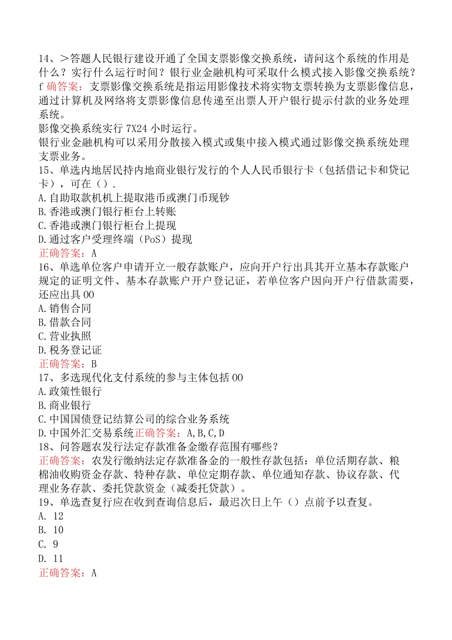 财务会计业务知识竞赛：支付结算管理考试题库（强化练习）.docx_第3页