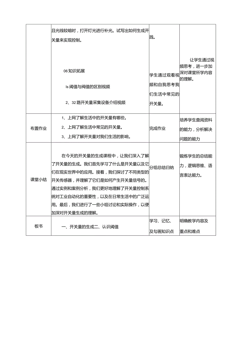 浙教版信息科技六年级下册第7课开关量的生成教案.docx_第3页