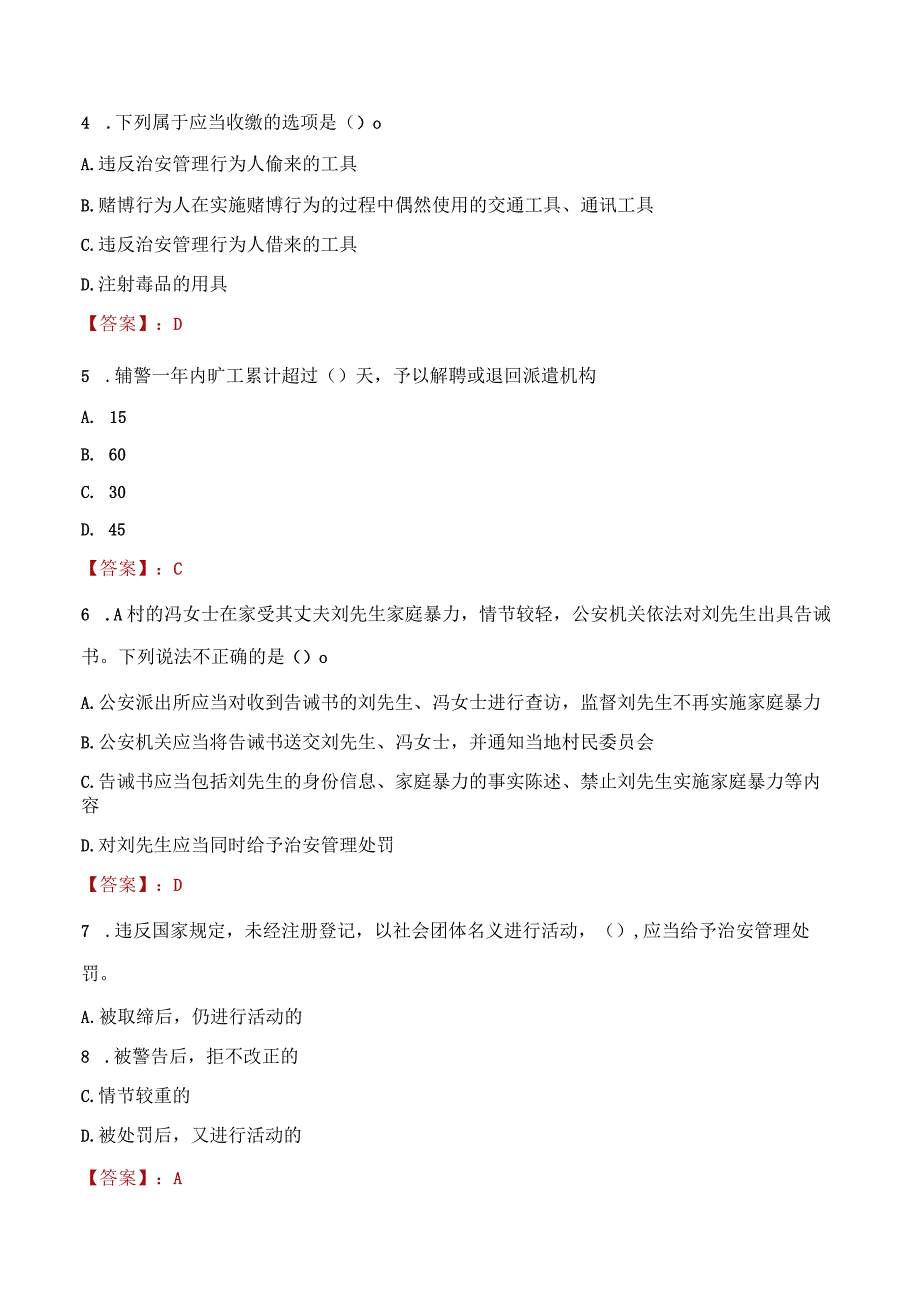 抚顺东洲区辅警招聘考试真题2023.docx_第2页