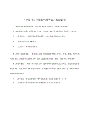 昌江叉河达万盛塑料筐厂项目环评报告.docx