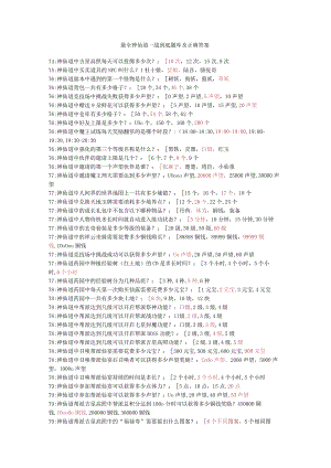 神仙道一站到底知识考试复习题库及答案.docx