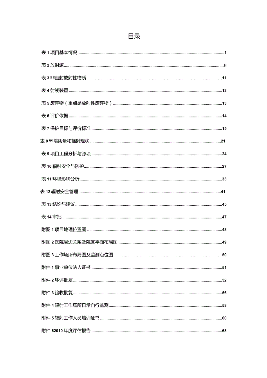 海南省中医院核技术利用改建项目环评报告.docx_第3页