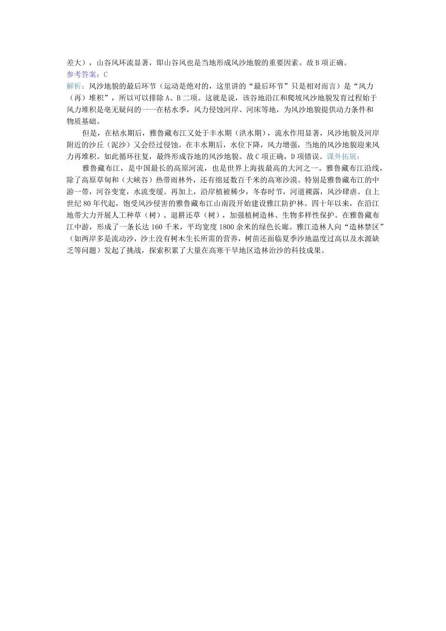 每日一题之荒漠变绿洲穷乡变富地公开课教案教学设计课件资料.docx_第2页