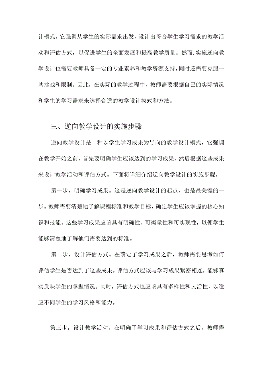 逆向教学设计简论.docx_第3页