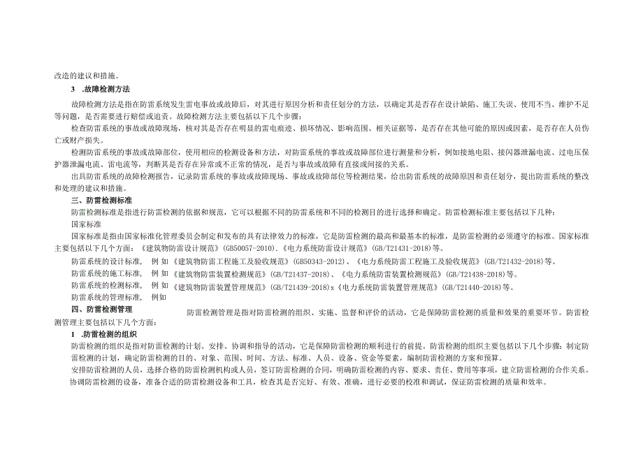 防雷检测和防雷接地施工综合应用方案.docx_第3页